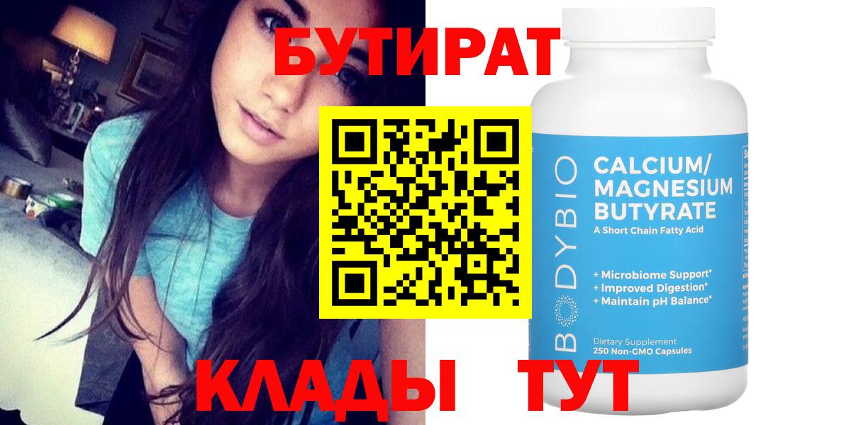 БУТИРАТ бутандиол Наро-Фоминск