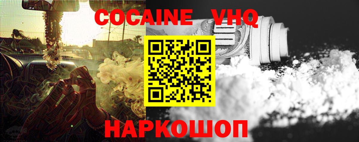 Наро-Фоминск  COCAIN FishScale  Вход с VPN  КОКАИН Перу 