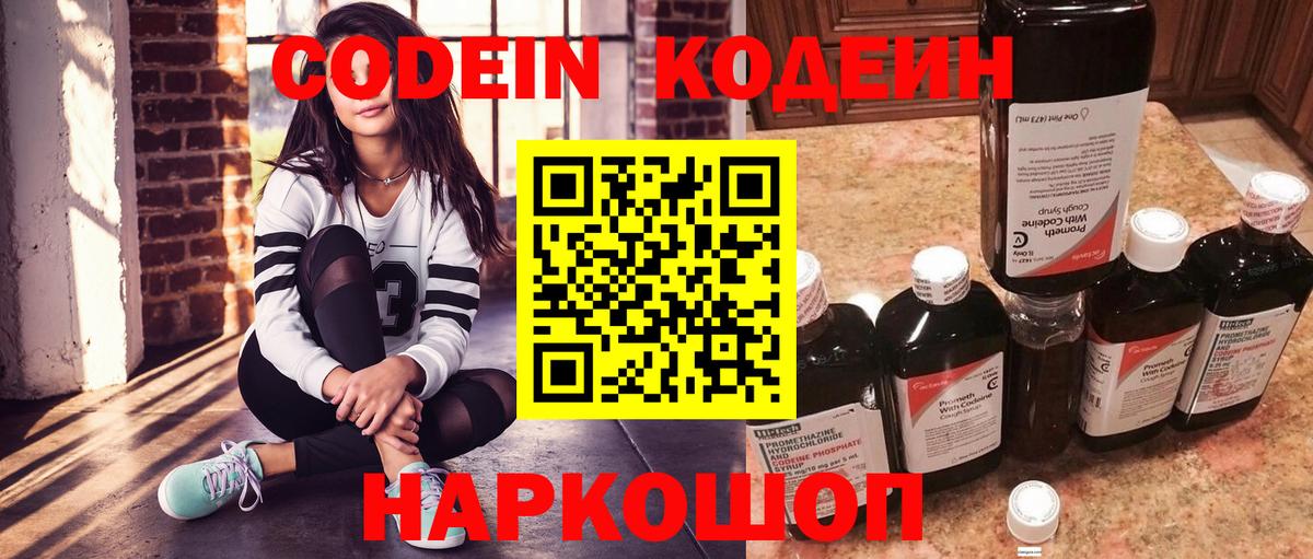 Кодеиновый сироп Lean Purple Drank Наро-Фоминск