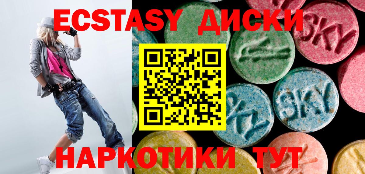 Экстази таблы Наро-Фоминск