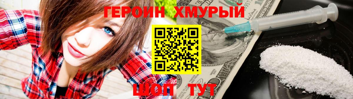 ГЕРОИН хмурый  ГЕРОИН  Наро-Фоминск  Вход с VPN 
