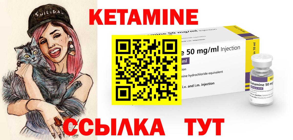 Кетамин VHQ Наро-Фоминск