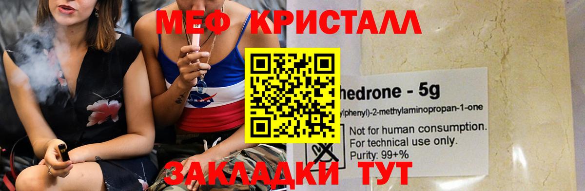 Меф  Наро-Фоминск