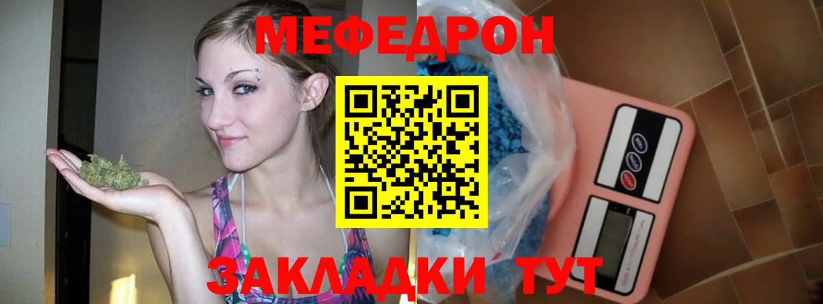 где продают наркотики  Вход с VPN  МЯУ-МЯУ  Наро-Фоминск  Мефедрон кристаллы 