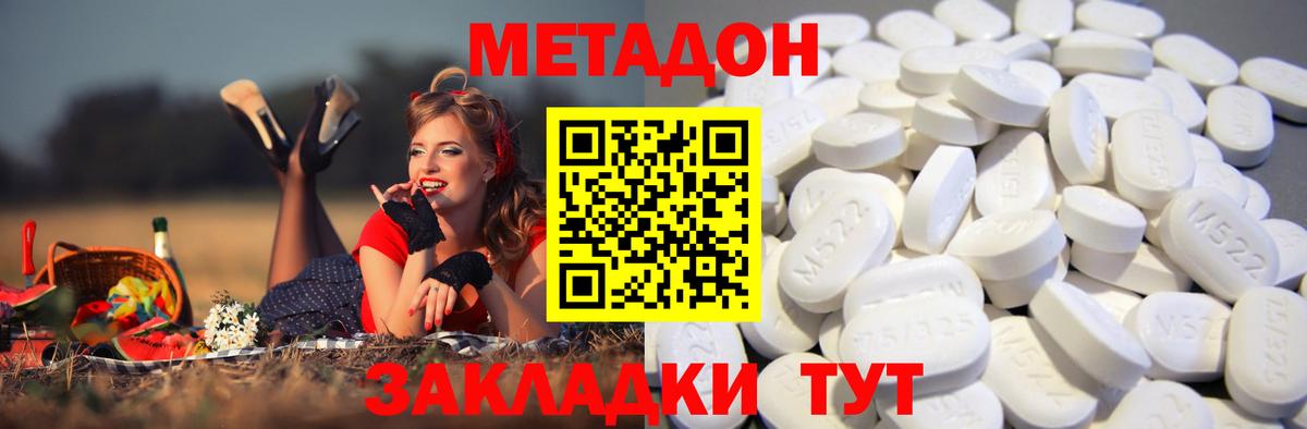 Наро-Фоминск  МЕТАДОН кристалл  МЕТАДОН белоснежный  ссылка на мегу ТОР  Вход с VPN 
