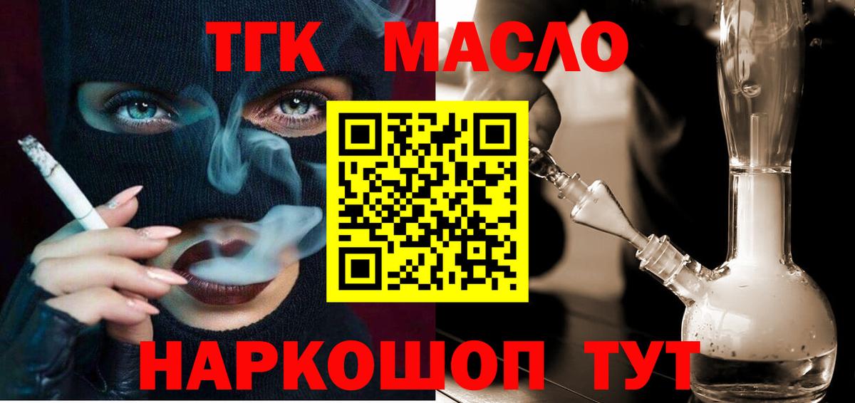 Наро-Фоминск  ТГК THC oil  Вход с VPN 